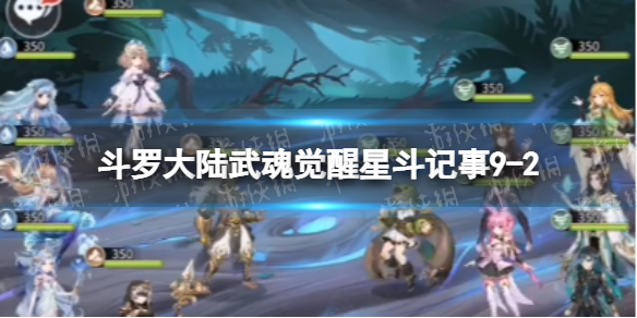 斗罗大陆武魂觉醒星斗记事9-2怎么过（ns方程柱坐标）