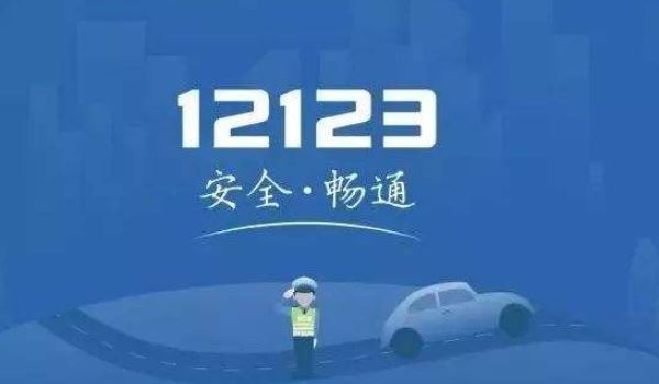 12123约科四显示科目一