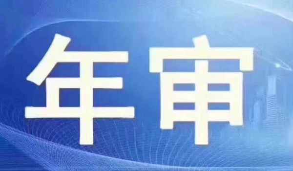 2012年的车2021年需要年检吗