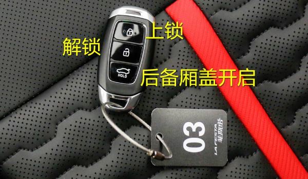 菲斯塔车钥匙隐藏功能