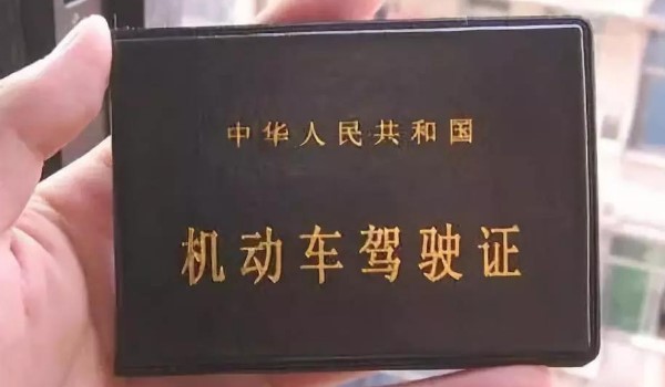 驾照是全国通用的吗