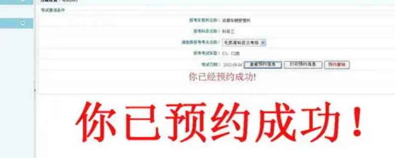 为什么科三考过了还显示预约科三