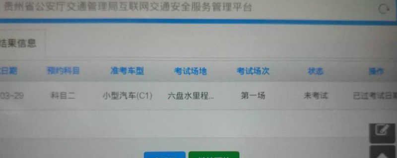 如何查询科一科二科三成绩