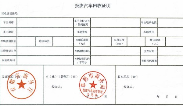 小型汽车报废标准