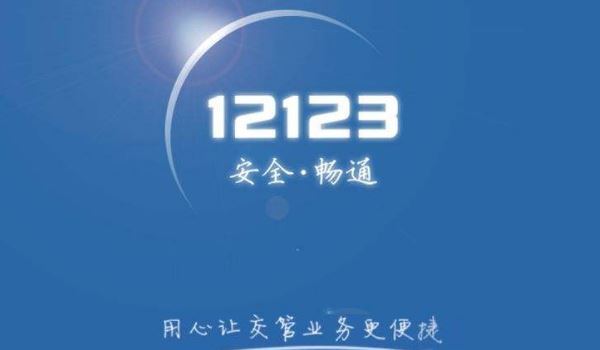 在交管12123上换驾驶证需要体检吗