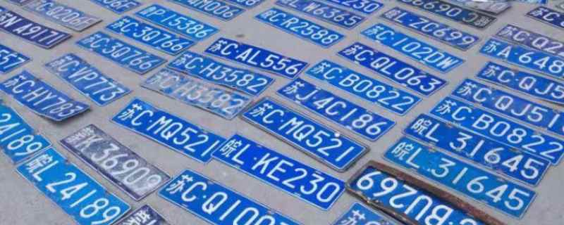 池是哪里的车牌