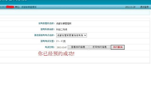 科二预约失败后多久后可以再次预约