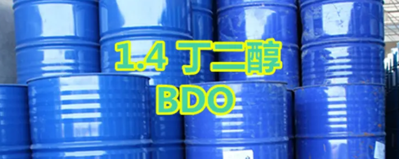 bdo化工原料有什么用途 BDO是什么化工产品