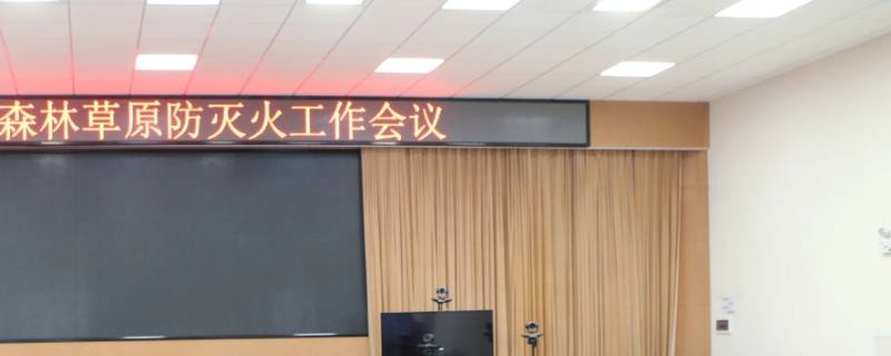 森林草原防灭火家庭会议内容（森林草原防灭火家庭会议内容小学生）