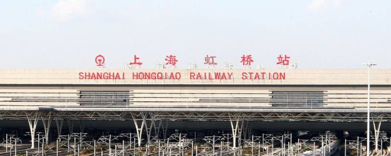 上海虹桥站是火车站还是高铁站 上海虹桥站是高铁站还是动车站