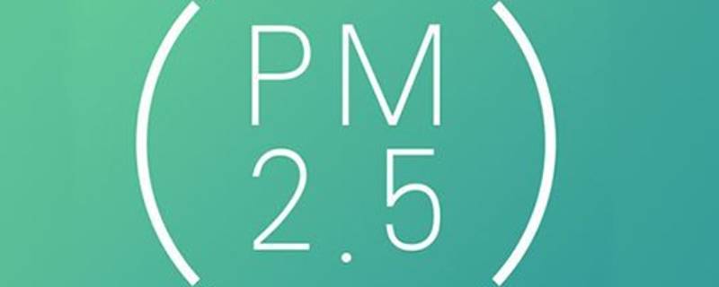 室内pm2.5超标是什么原因（室内有pm2.5吗）
