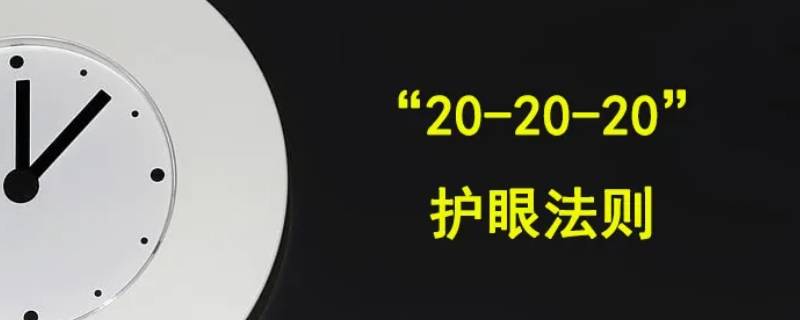 读书用眼三个20是什么 读书用眼循环三个20