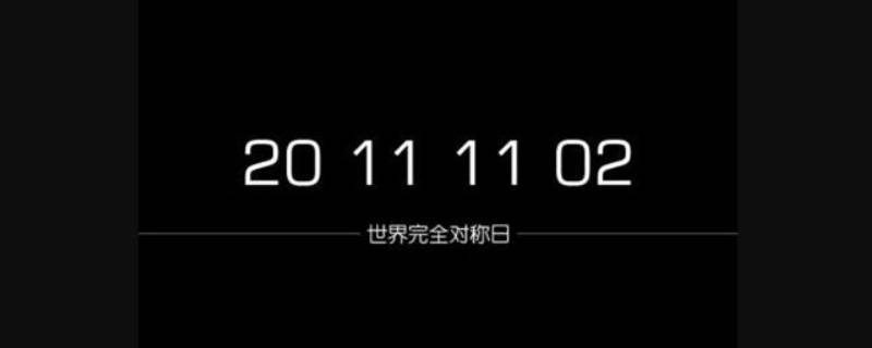 什么叫对称日（日是对称字吗）