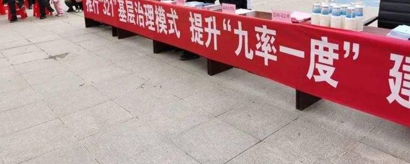 九率一度是什么内容（九率一度的内容）