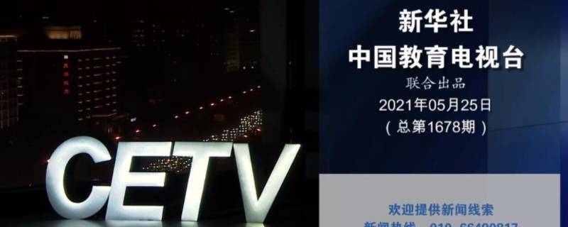 cetv4是什么台是几台 CETV在几台