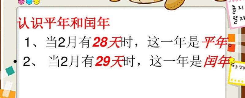 平年和闰年下半年的天数一样多吗 平年和闰年下半年的天数一样多吗