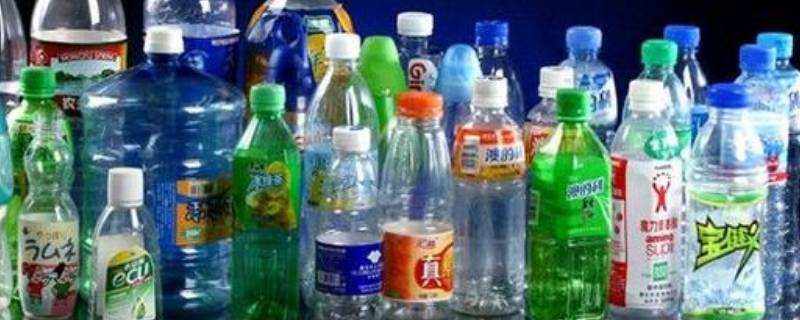 塑料瓶多久才能自然分解 塑料瓶子分解要多久