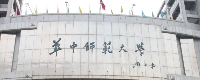 华中师范大学文明寝室有几种类型（华中师范大学寝室有独立卫生间吗）