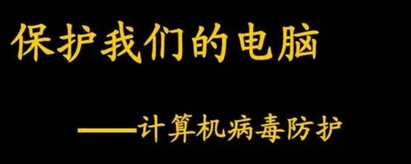 电脑病毒是生物吗 电脑病毒是生物吗原因