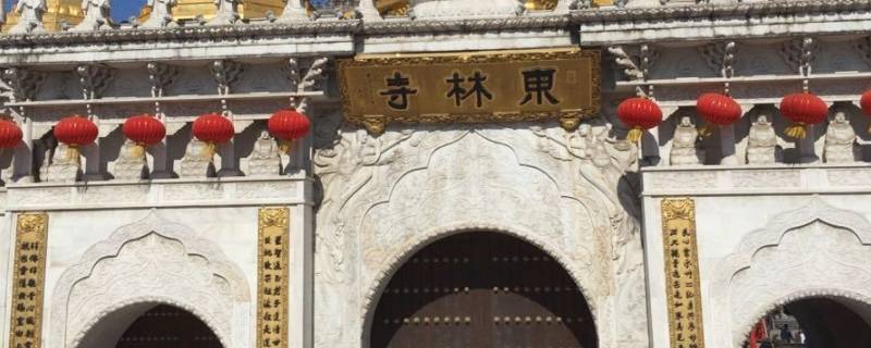 东林寺在哪个省哪个市 东林寺在哪个省?