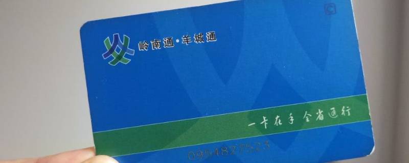 羊城通可以坐公交吗 applepay羊城通可以坐公交吗