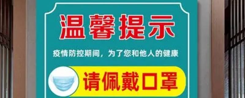 疫情的温馨提示怎么写（疫情简短温馨提示语）