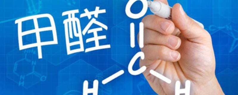 轻度污染甲醛要不要紧 房屋甲醛轻度污染可以住吗