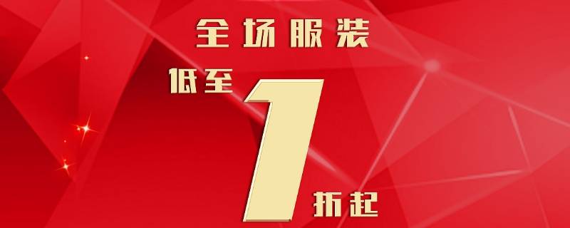 9.5折怎么算 两件9.5折怎么算