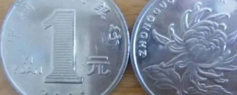 一元硬币图案是什么花 一元硬币图案是什么花图片