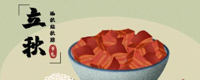 北方立秋吃啥（北方立秋吃啥?）