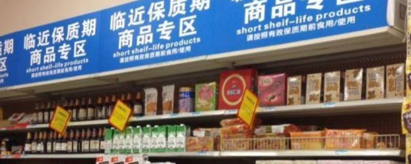 临期食品是什么（临期食品是什么时候兴起的）