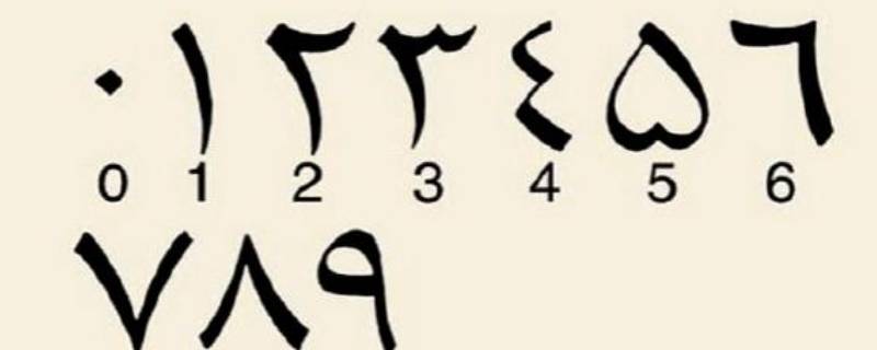 数字符号0起源于哪个国家 数字符号中的0起源于古印度