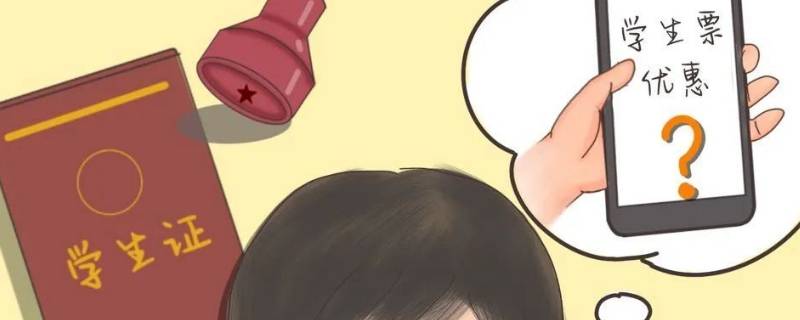 买了学生票可以改为成人票吗（买了学生票可以改为成人票吗区间不对）