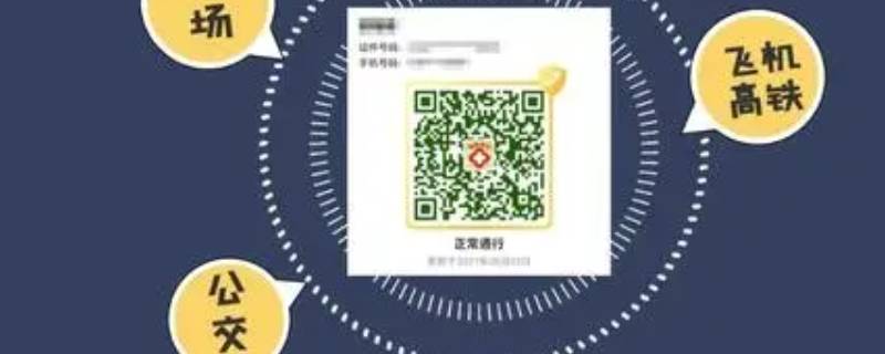 遇到黄码怎么办 坐公交遇到黄码怎么办