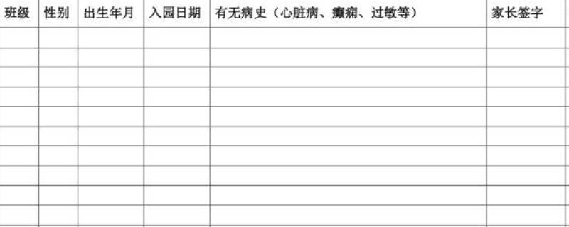 健康登记表怎么填（健康登记表怎么填模板）