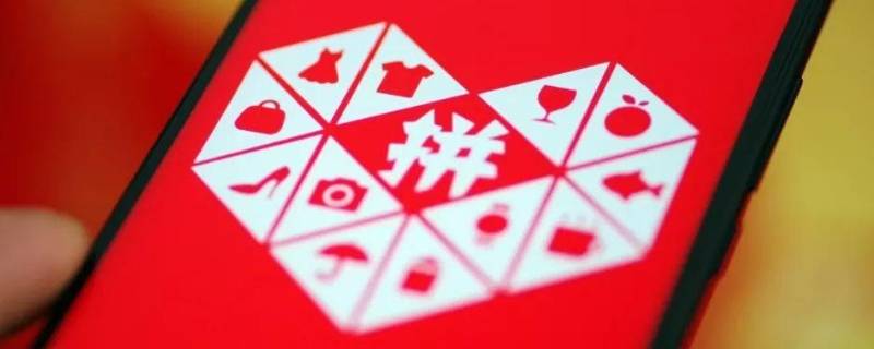 免拼是什么意思 拼多多里面直接免拼是什么意思