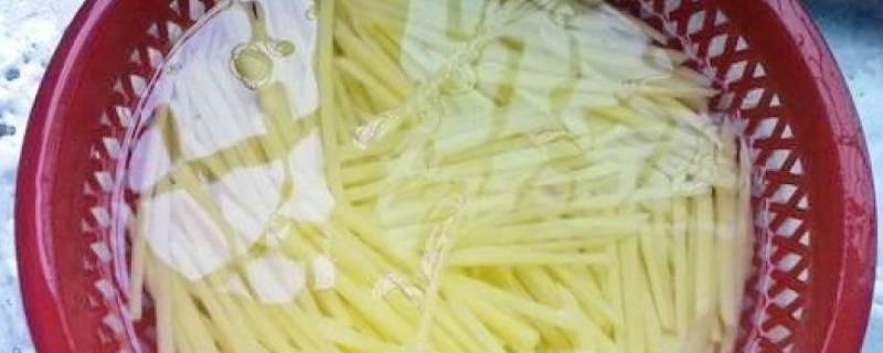 土豆丝泡水要泡多久（土豆丝要用水泡多久）