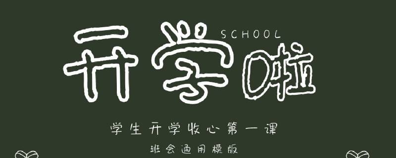 开学前14天包括开学当天吗（开学前14天算开学当天吗）