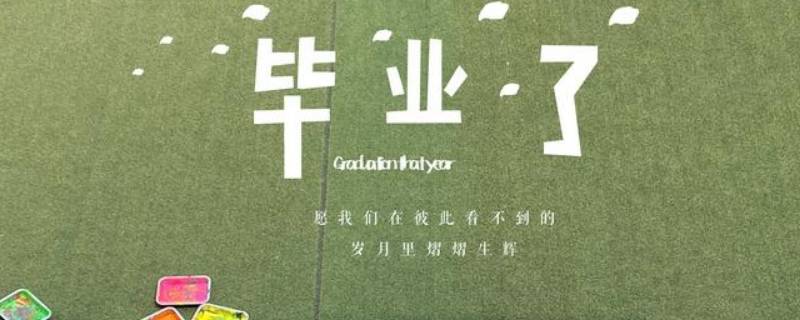 毕业季经典语录（小学毕业季经典语录）