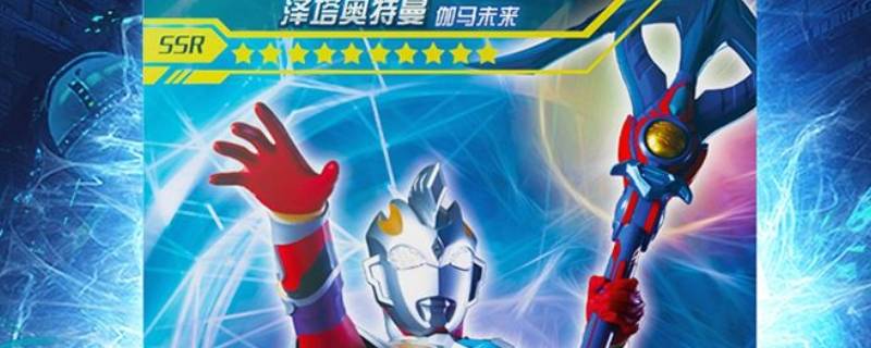 奥特曼卡片wcr是什么意思（奥特曼卡片wcr是什么等级）