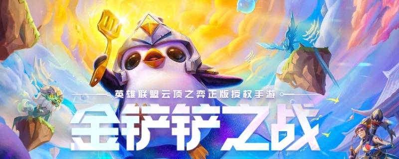 金铲铲鸡哥救我什么意思（金铲铲好友登顶什么意思）