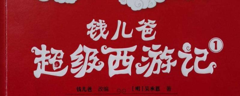 钱儿爸的儿子叫什么 钱儿爸的儿子叫什么名字