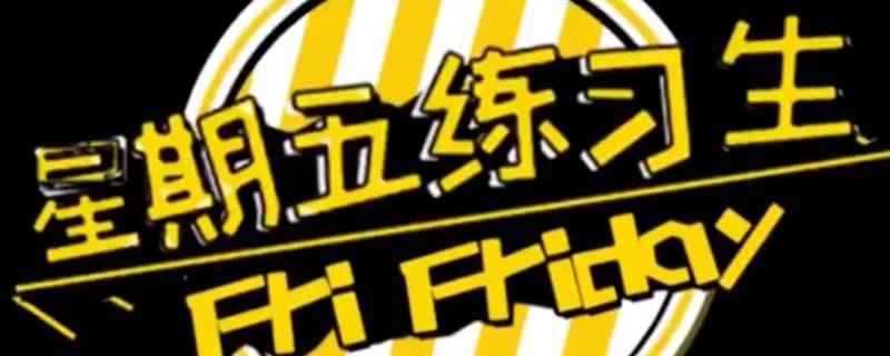 文轩丧尸岛是什么综艺 有丧尸的综艺