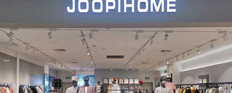 joopihome是什么牌子（joopihome哪里的品牌）