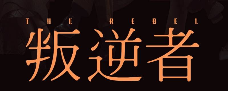 王世安死是哪集 王长安第几集死的