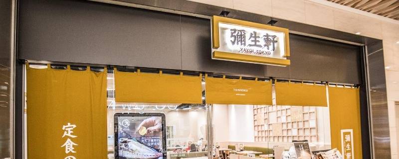 弥生轩中国有店吗（弥生轩中国有店吗北京）