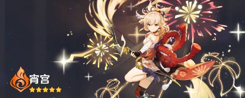 破魔之弓适合宵宫吗 破魔之弓和弓藏哪个适合宵宫