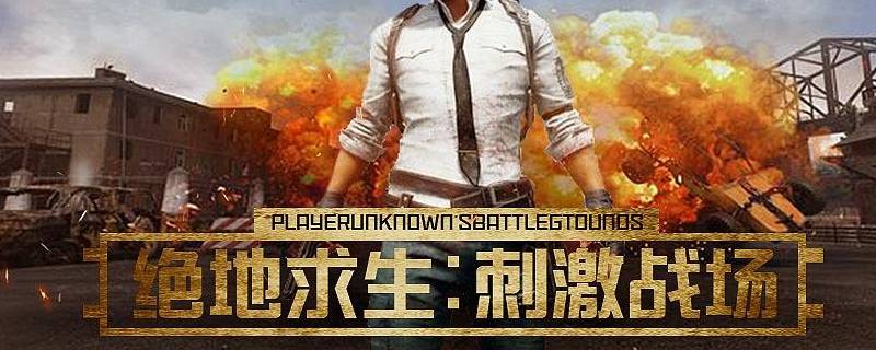 吃鸡团竞商店在哪 吃鸡团队竞技商店在哪