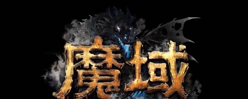 魔域花海怎么去（魔域神之大陆花海怎么去）