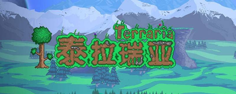 泰拉瑞亚多少镐力能挖地牢（泰拉瑞亚地牢有多大）